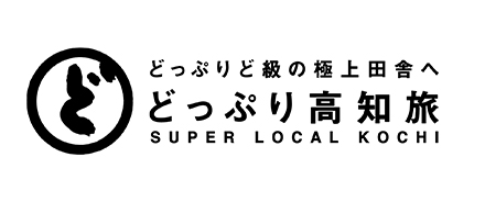 完全高知之旅