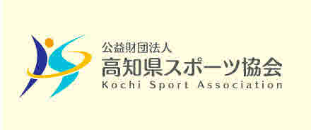 高知县体育协会