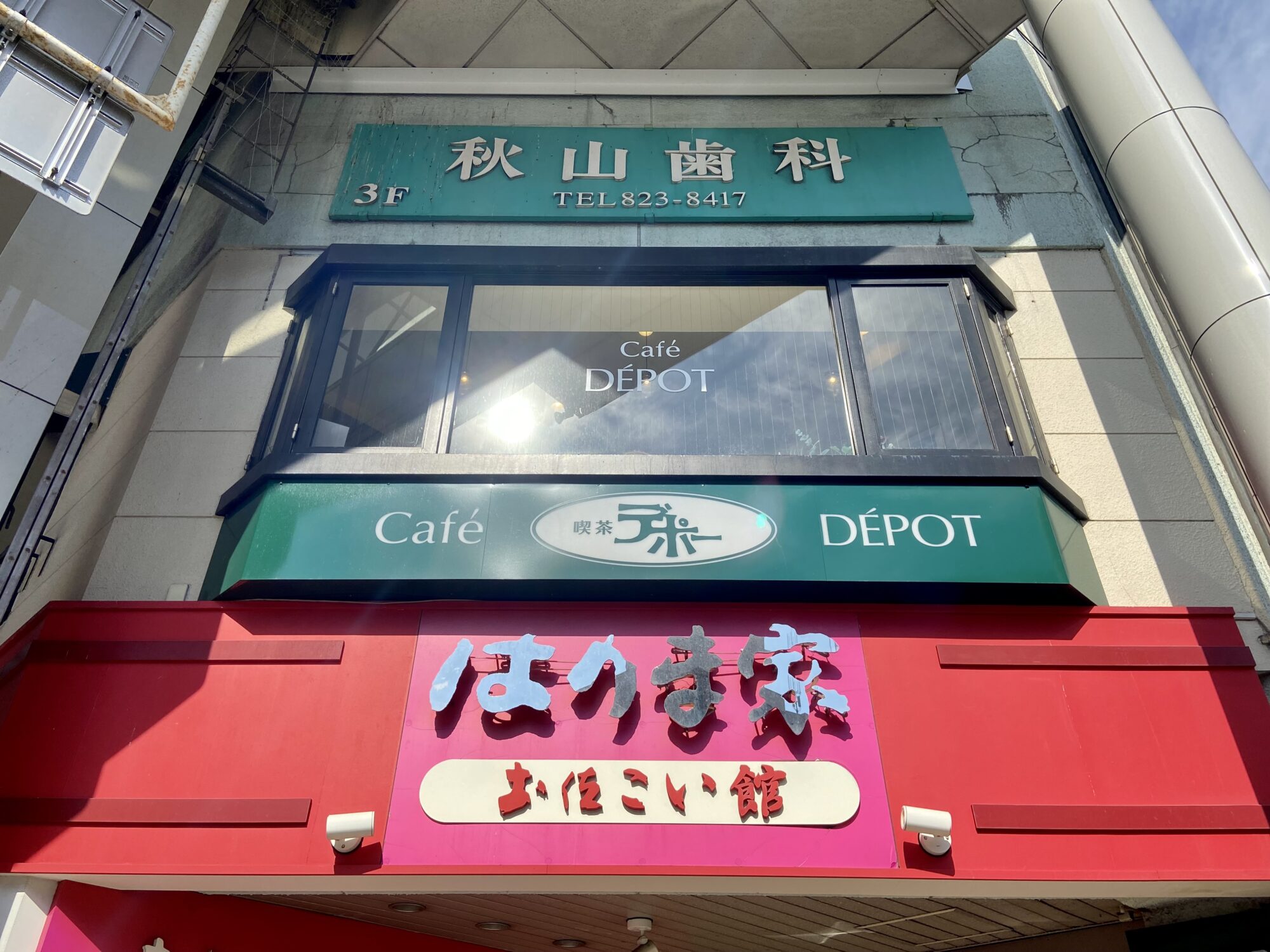 德保