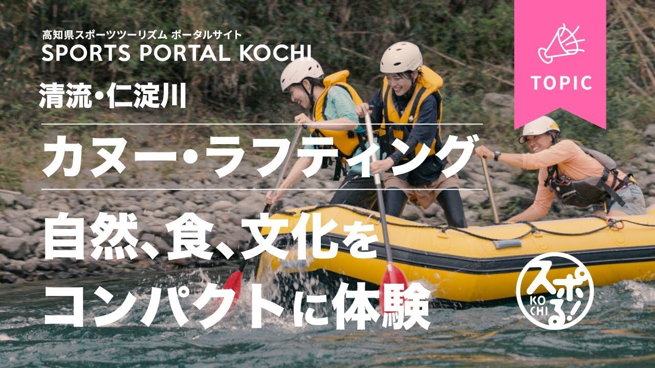 【特集报道】日本第一的水质! 在清流仁淀川体验河流活动吧