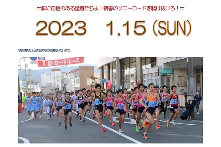 第54届足摺公路赛