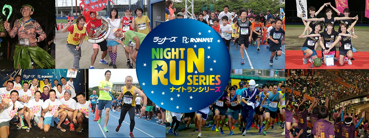 第3回Summer Night Run高知in宿毛