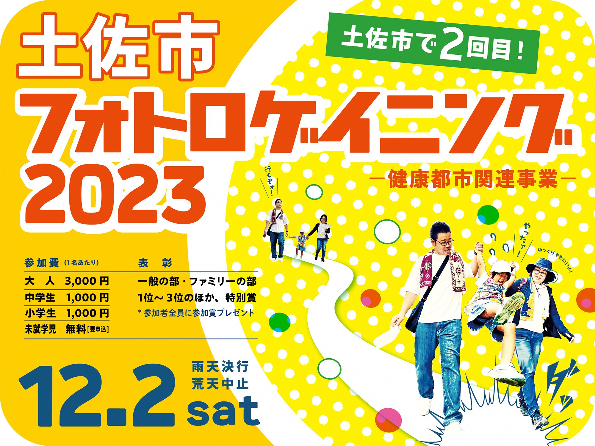 土佐市摄影局2023