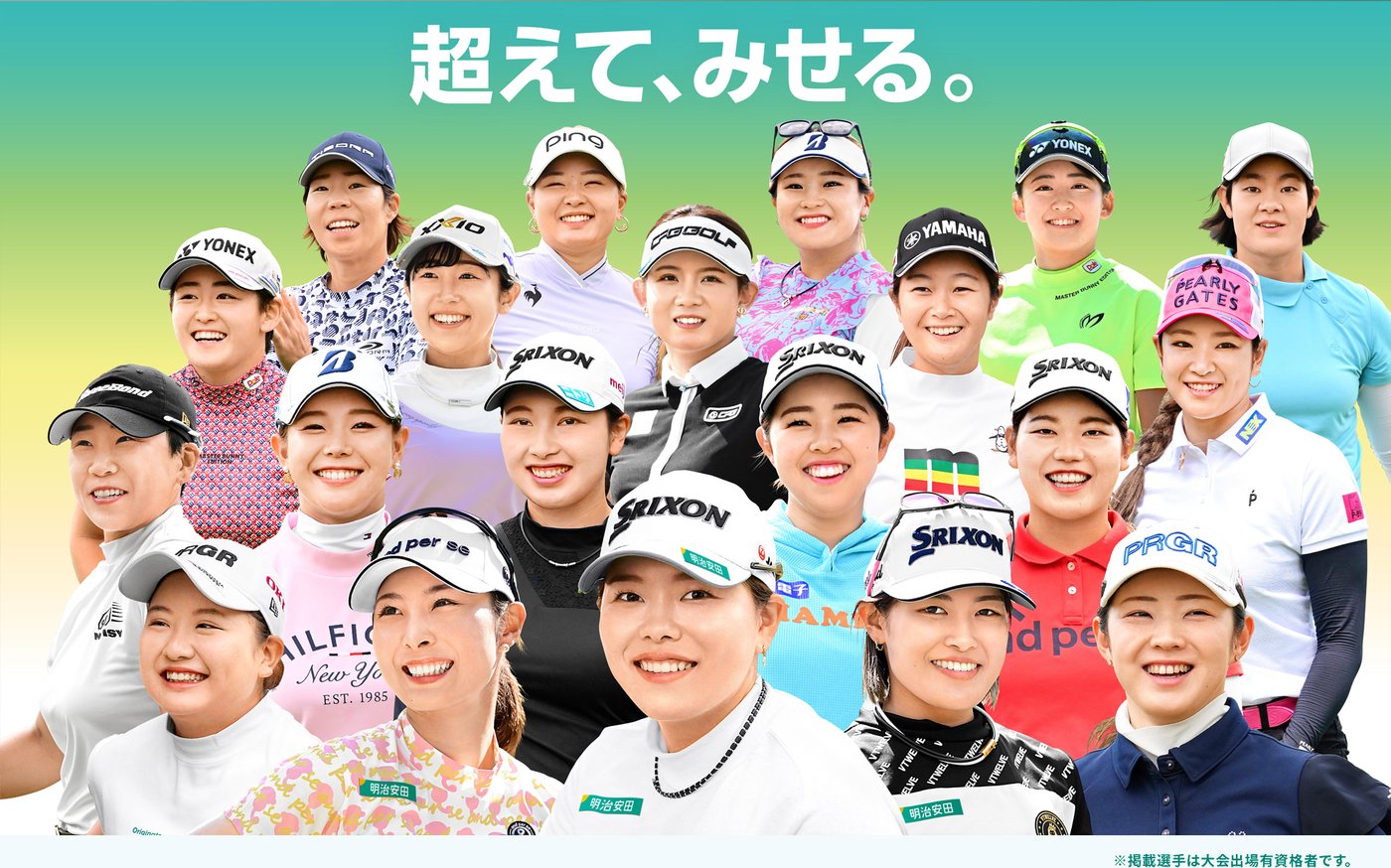 明治安田女士横滨轮胎高尔夫淘汰赛