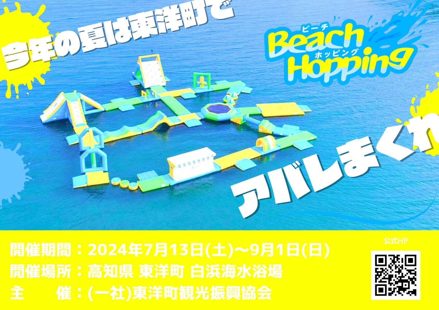 滨海湾(Beach Hopping)in东洋町