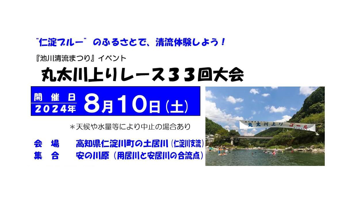 丸太川上行赛33次大会