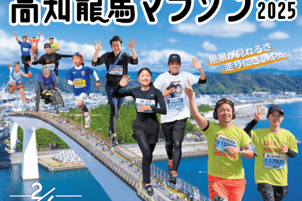 高知龙马马拉松2025