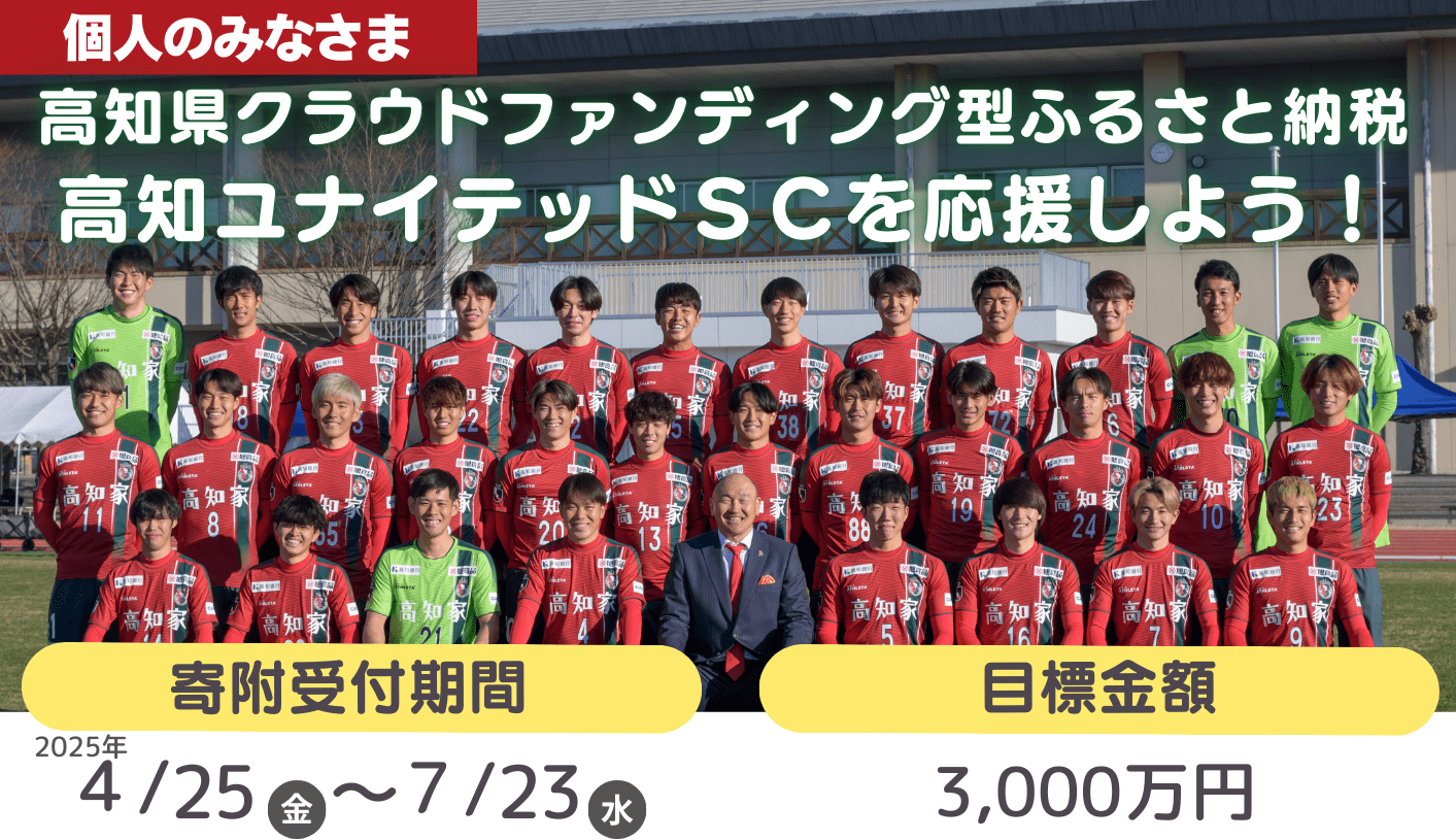 高知联合SC云迷型故乡纳税