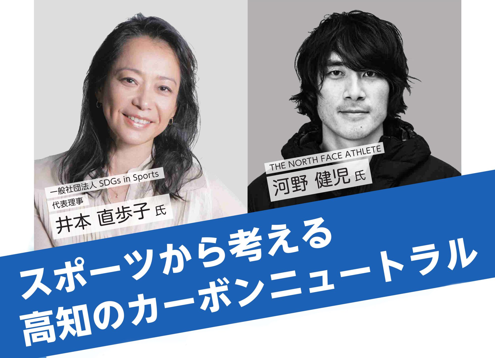 从体育角度考虑高知的碳中和